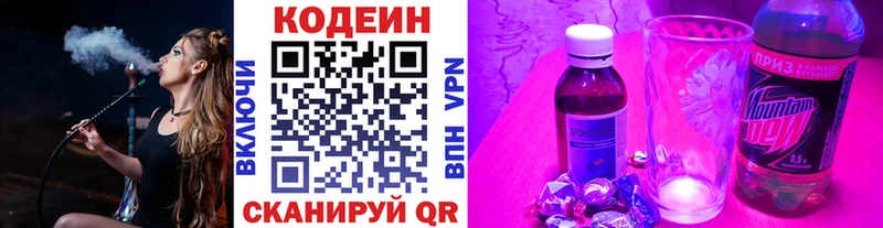 Codein напиток Lean (лин)  купить закладку  Новомосковск 